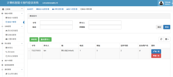 實驗室計算機預約系統智能卡組管理主界面