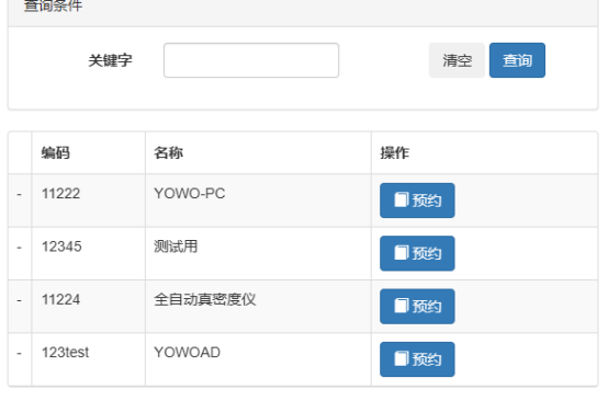 實驗室計算機預約系統預約管理