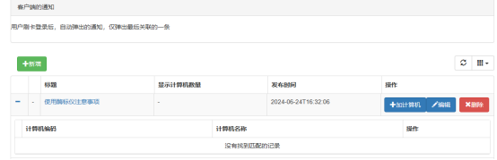 實驗室計算機預約系統通知管理