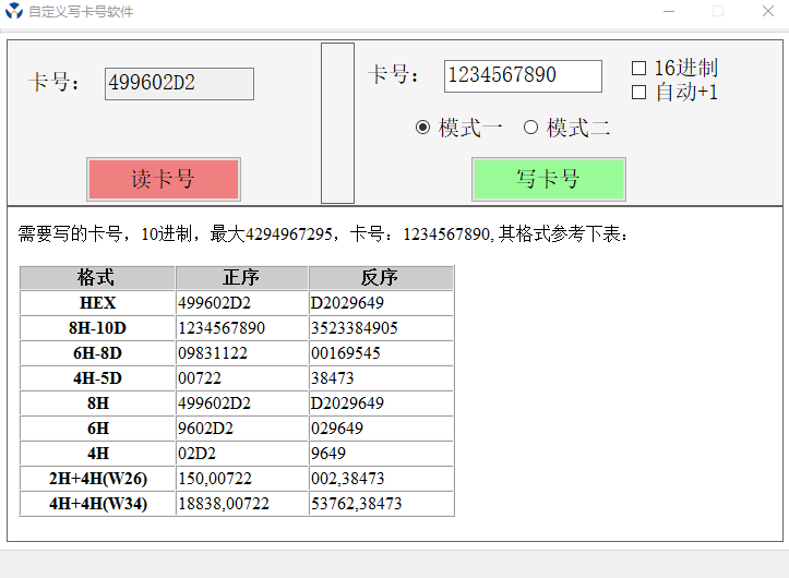 如何給IC卡寫自定義卡号