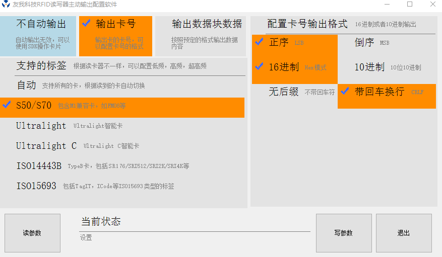 NFC讀卡器主動模式設置