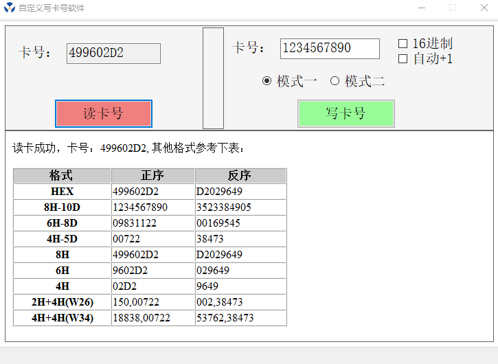自定義卡号軟件