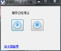 IC卡讀(dú)卡器仿鍵(jiàn)盤工具V1.3(Net4.0 for Win10)
