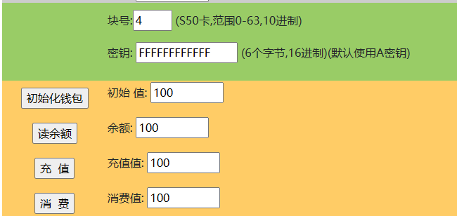 IC卡讀(dú)卡器web開發第五章---電(diàn)子錢包操作