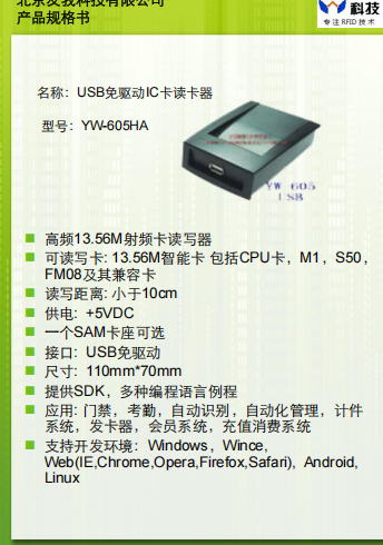 經典IC卡讀(dú)卡器YW-605HA規(guī)格書
