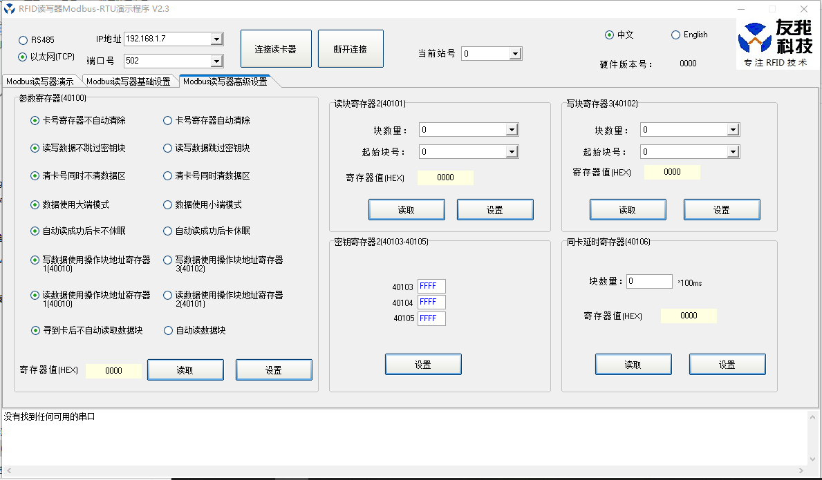 Modbus讀卡器開發包V2