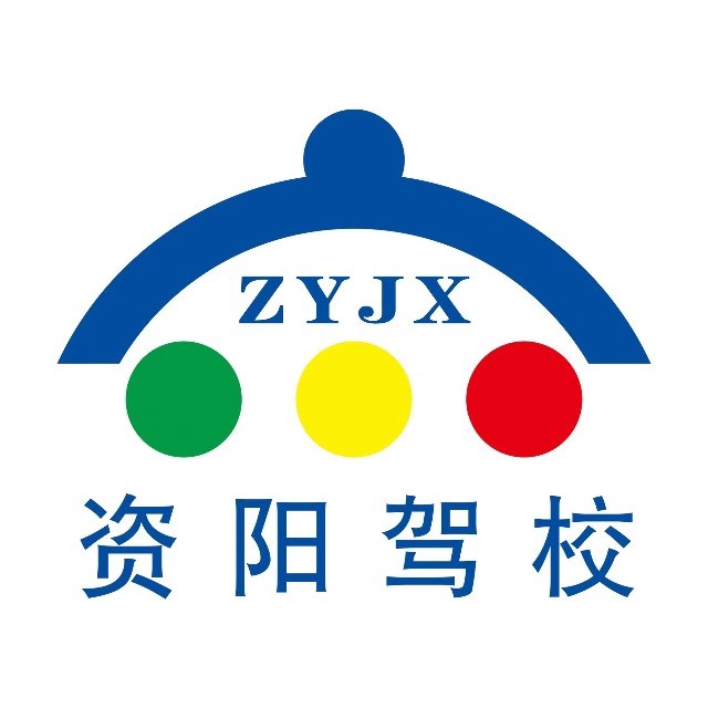 遼甯益陽資陽駕校