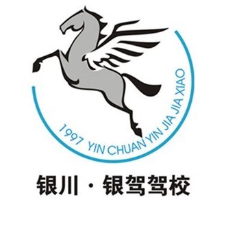 西安銀川銀駕駕校